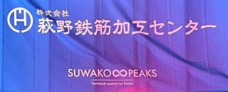 SUWAKO 8PEAKS MIDDLE TRIATHLON 2022